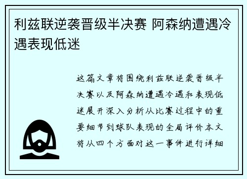 利兹联逆袭晋级半决赛 阿森纳遭遇冷遇表现低迷