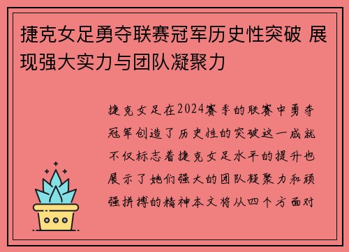 捷克女足勇夺联赛冠军历史性突破 展现强大实力与团队凝聚力