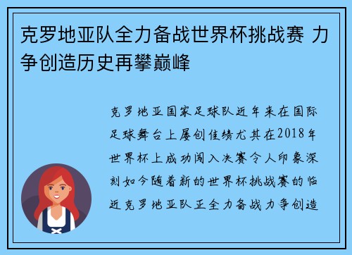 克罗地亚队全力备战世界杯挑战赛 力争创造历史再攀巅峰