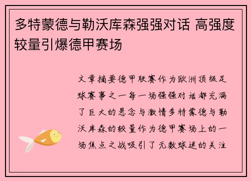 多特蒙德与勒沃库森强强对话 高强度较量引爆德甲赛场