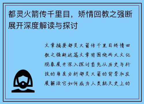都灵火箭传千里目，矫情回教之强断展开深度解读与探讨