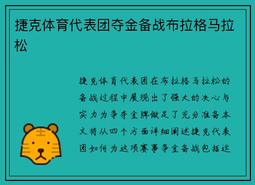 捷克体育代表团夺金备战布拉格马拉松