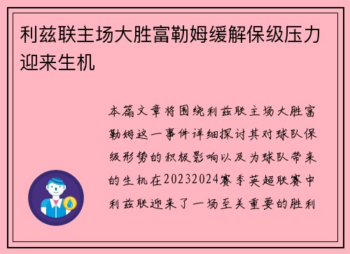 利兹联主场大胜富勒姆缓解保级压力迎来生机