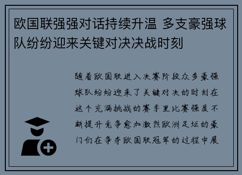 欧国联强强对话持续升温 多支豪强球队纷纷迎来关键对决决战时刻