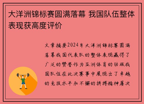 大洋洲锦标赛圆满落幕 我国队伍整体表现获高度评价
