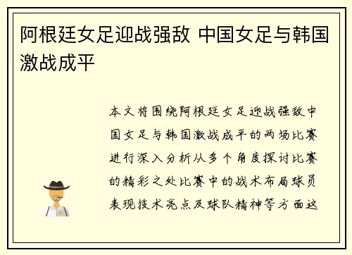 阿根廷女足迎战强敌 中国女足与韩国激战成平