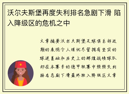 沃尔夫斯堡再度失利排名急剧下滑 陷入降级区的危机之中