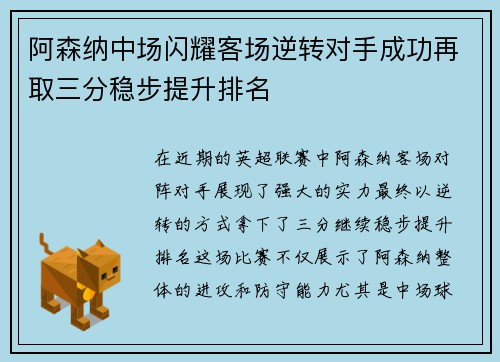阿森纳中场闪耀客场逆转对手成功再取三分稳步提升排名