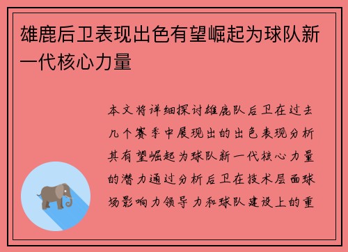 雄鹿后卫表现出色有望崛起为球队新一代核心力量