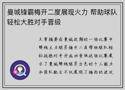 曼城锋霸梅开二度展现火力 帮助球队轻松大胜对手晋级