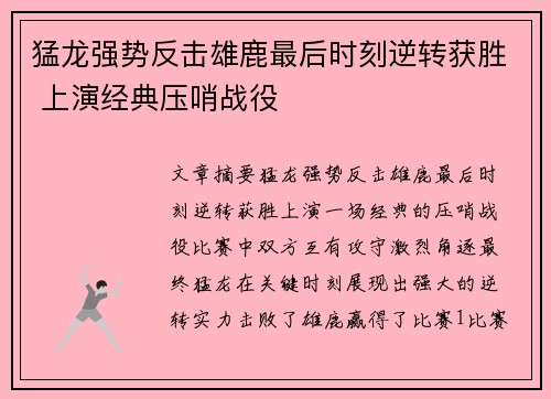猛龙强势反击雄鹿最后时刻逆转获胜 上演经典压哨战役