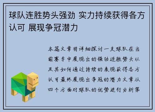 球队连胜势头强劲 实力持续获得各方认可 展现争冠潜力