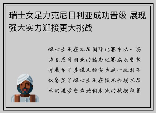 瑞士女足力克尼日利亚成功晋级 展现强大实力迎接更大挑战