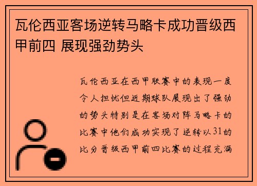 瓦伦西亚客场逆转马略卡成功晋级西甲前四 展现强劲势头