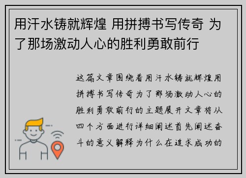 用汗水铸就辉煌 用拼搏书写传奇 为了那场激动人心的胜利勇敢前行