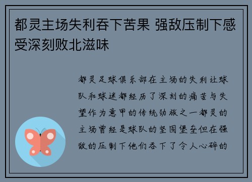 都灵主场失利吞下苦果 强敌压制下感受深刻败北滋味
