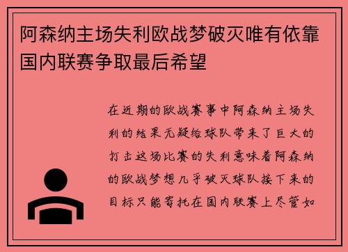 阿森纳主场失利欧战梦破灭唯有依靠国内联赛争取最后希望