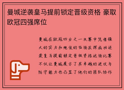 曼城逆袭皇马提前锁定晋级资格 豪取欧冠四强席位