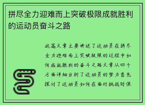 拼尽全力迎难而上突破极限成就胜利的运动员奋斗之路