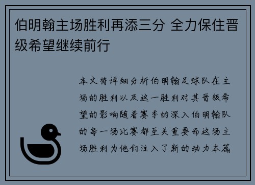 伯明翰主场胜利再添三分 全力保住晋级希望继续前行