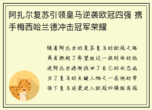 阿扎尔复苏引领皇马逆袭欧冠四强 携手梅西哈兰德冲击冠军荣耀